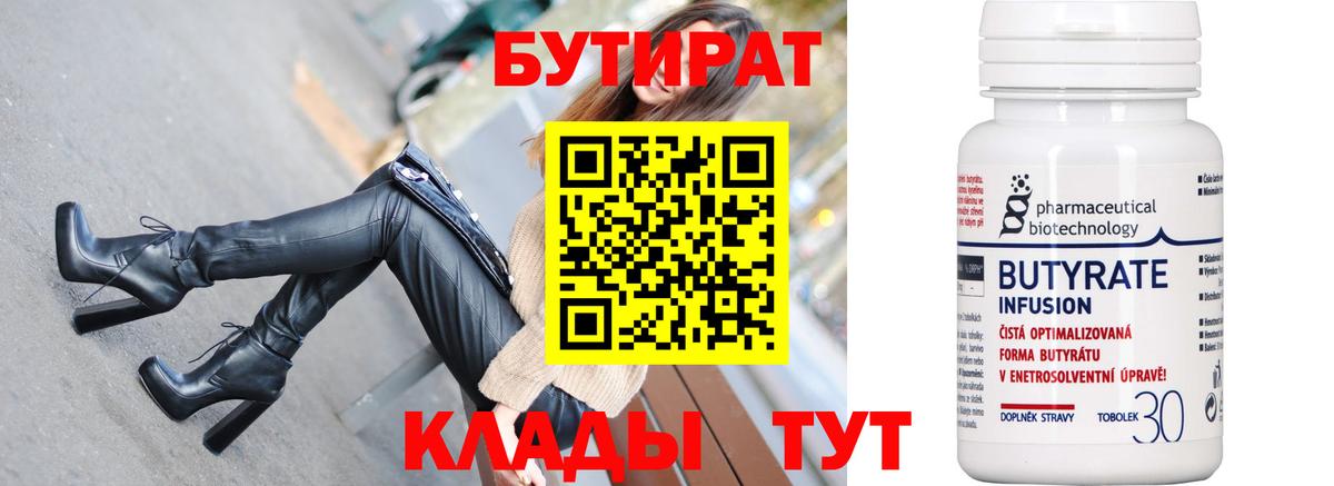 Бутират  БУТИРАТ буратино  Вход с VPN  Камень-на-Оби 