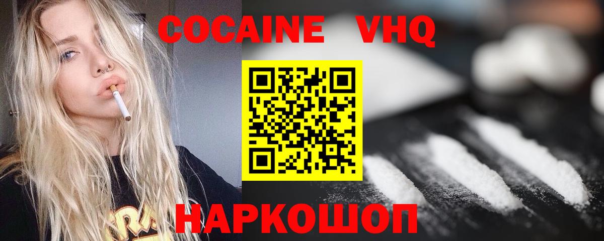 COCAIN Эквадор Камень-на-Оби