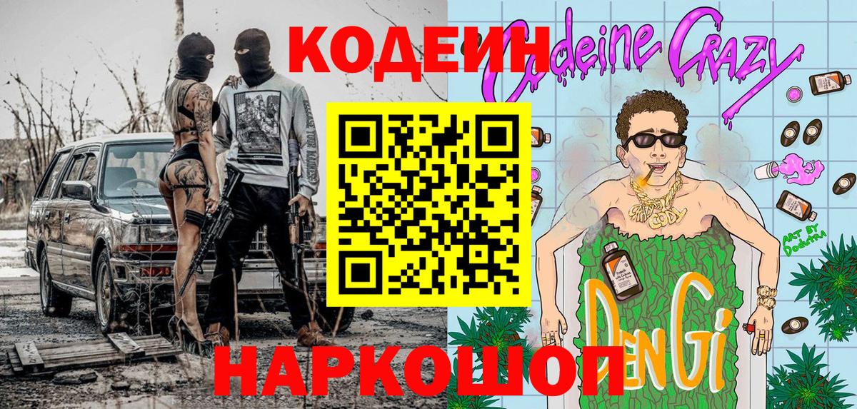 Кодеиновый сироп Lean напиток Lean (лин) Камень-на-Оби