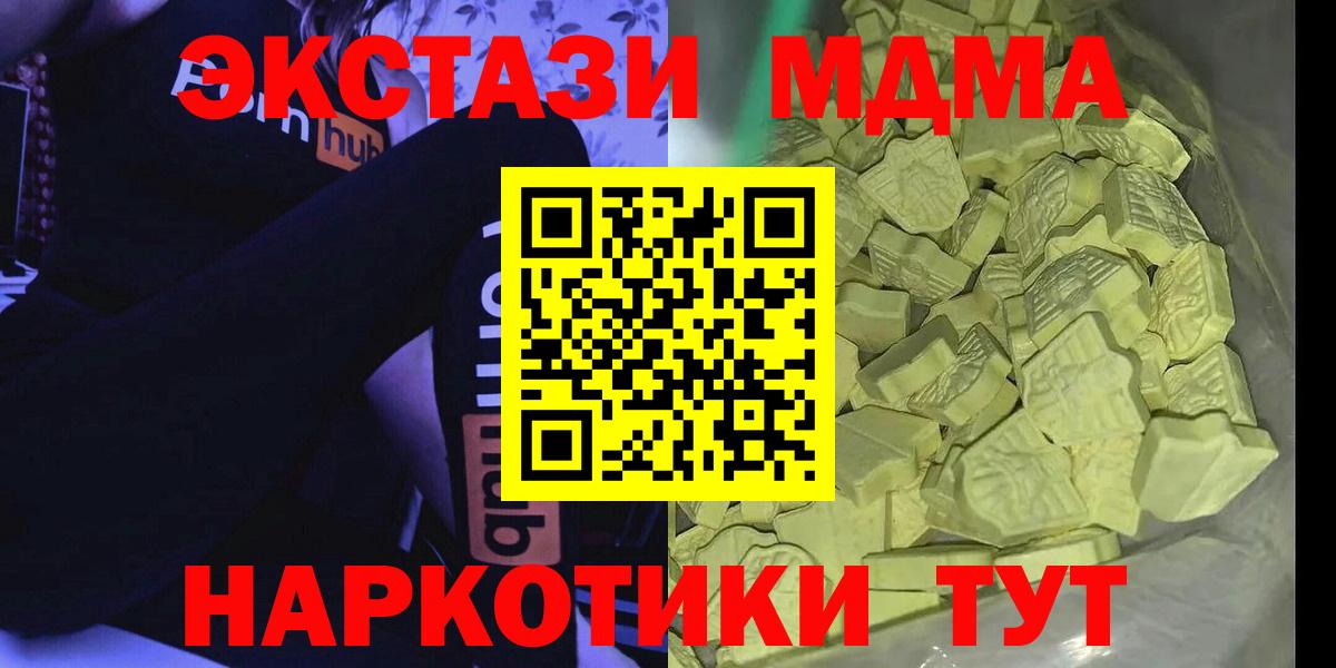 МДМА crystal  Вход с VPN  Камень-на-Оби  МДМА  МДМА Molly 