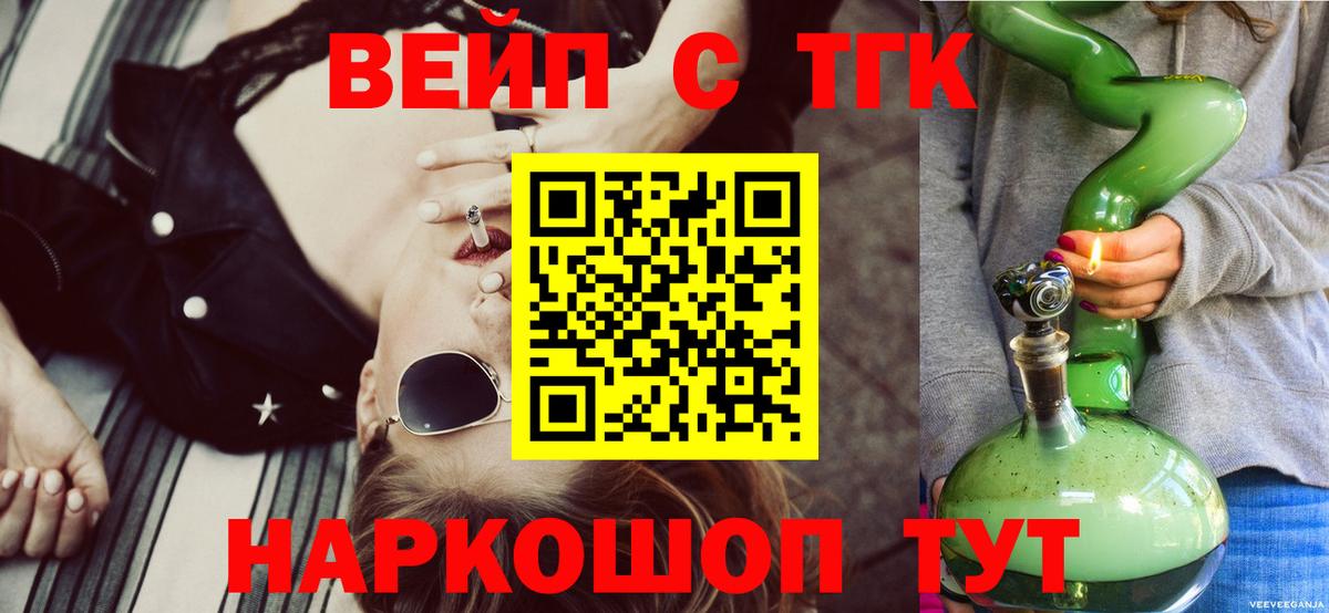 ТГК вейп Камень-на-Оби